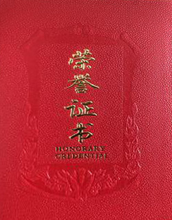 榮譽證書